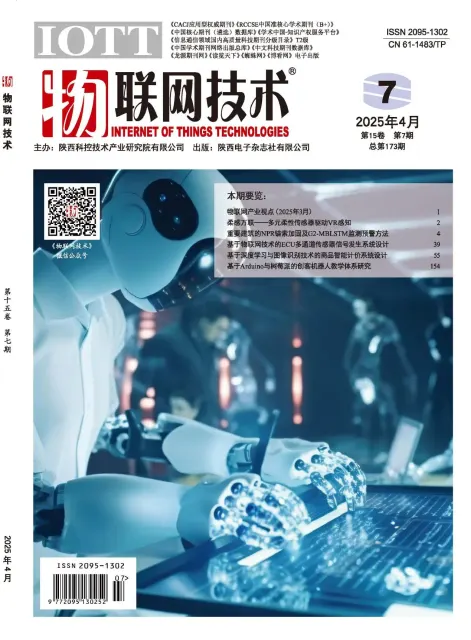 物联网技术