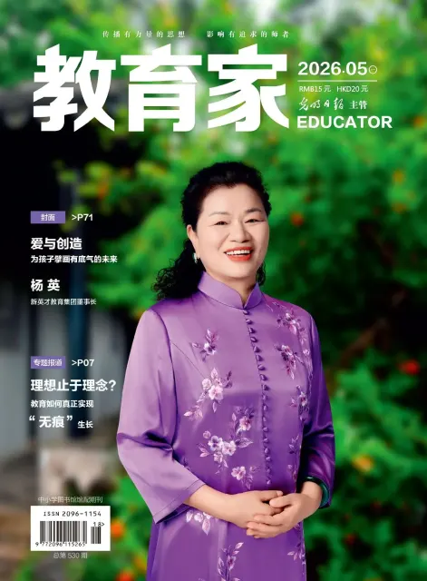 教育家