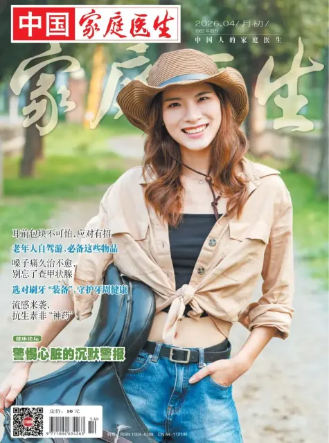 家庭医生（维普科普）