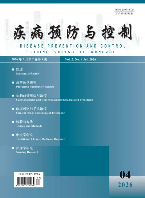 疾病预防与控制