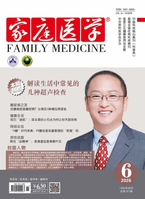 家庭医学（科普）