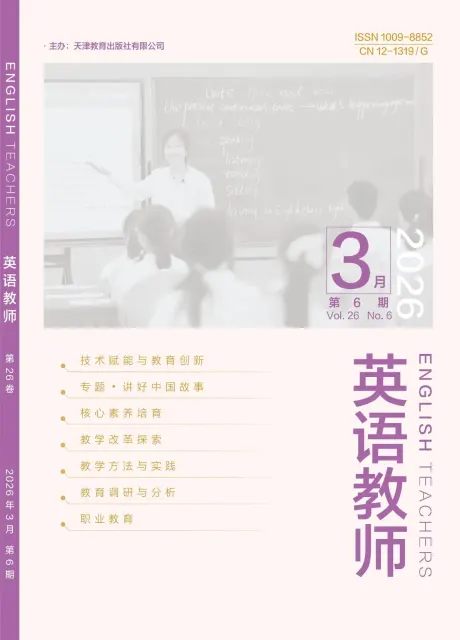 英语教师