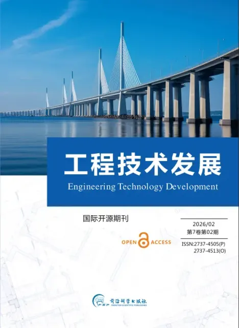 工程技术发展（中文国际刊）