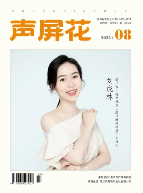 声屏花