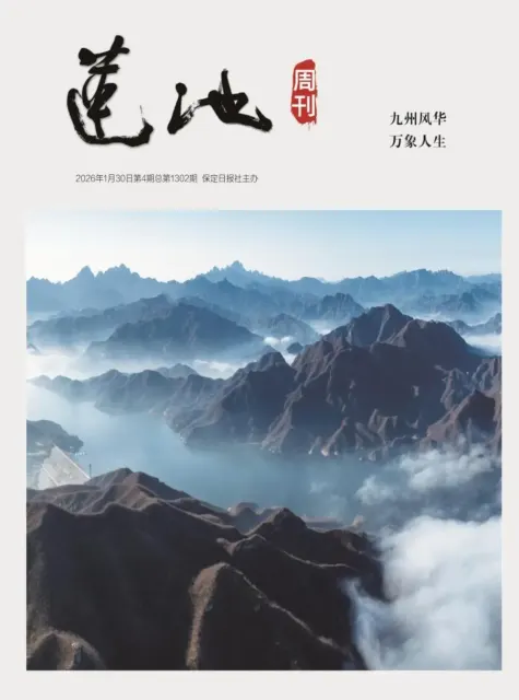 莲池周刊