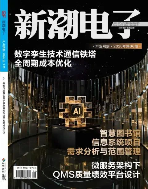 新潮电子
