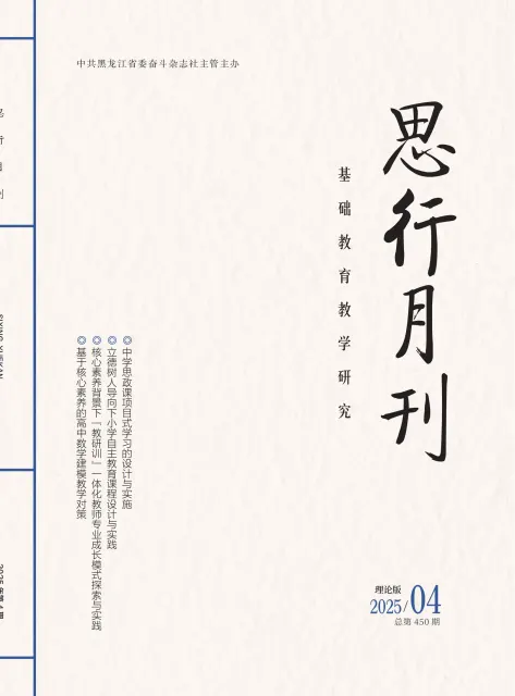 思行月刊·基础教育教学研究