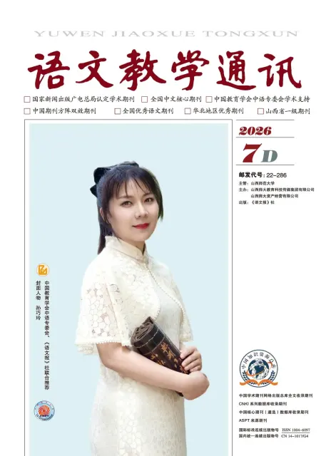 语文教学通讯·D刊（学术刊）