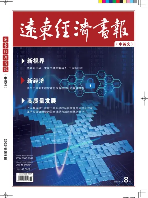 远东经济画报