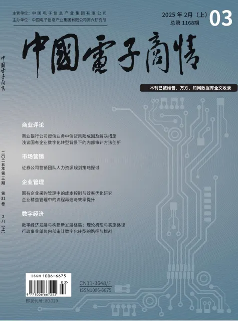 中国电子商情