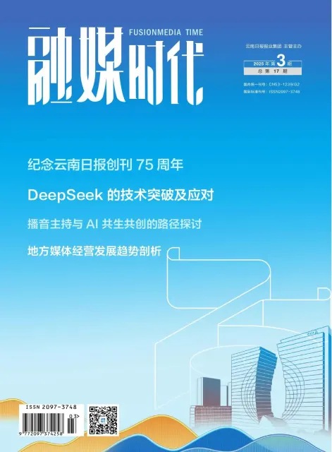 融媒时代