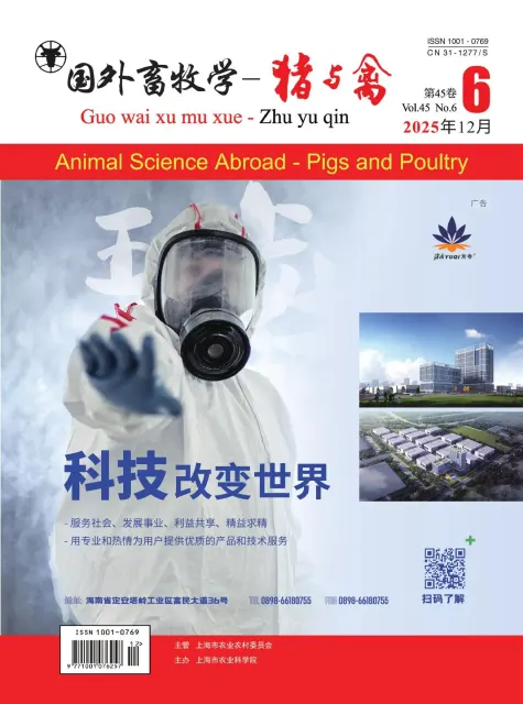 国外畜牧学（猪与禽）