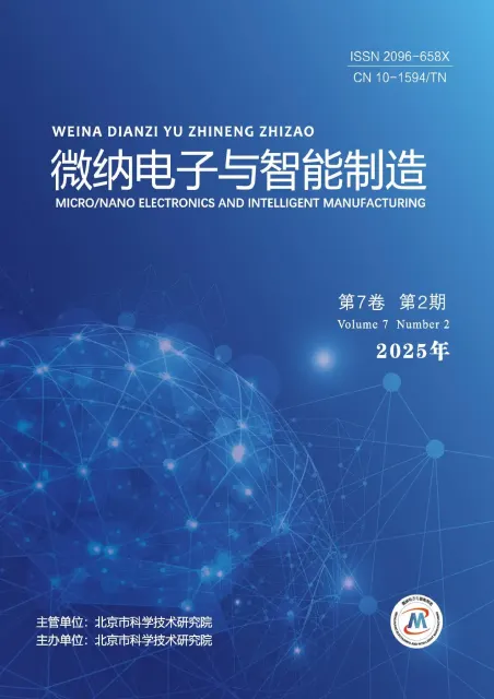 微纳电子与智能制造