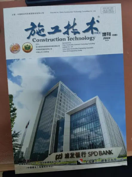 施工技术（增刊）