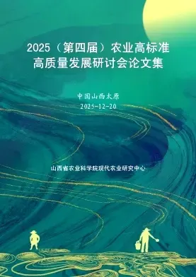 农业高标准高质量发展研讨会（知网会议）