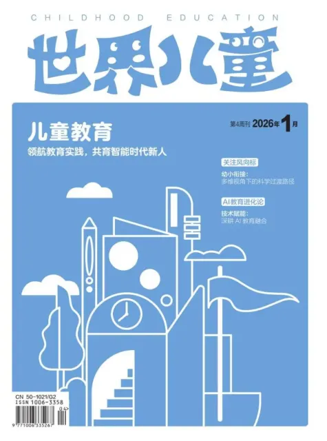 世界儿童 ·儿童教育