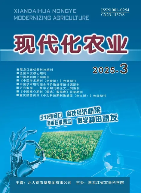 现代化农业