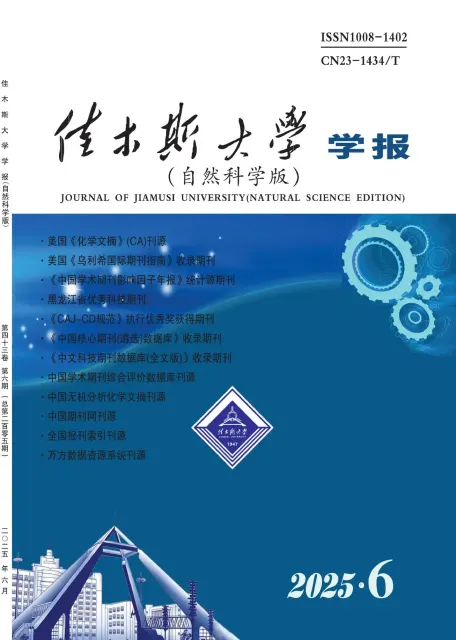 佳木斯大学学报（自然科学版）