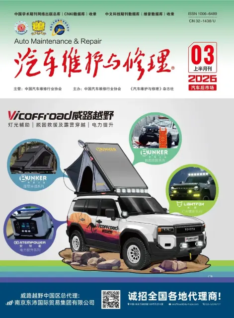 汽车维护与修理