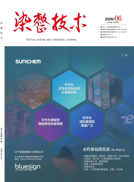 染整技术