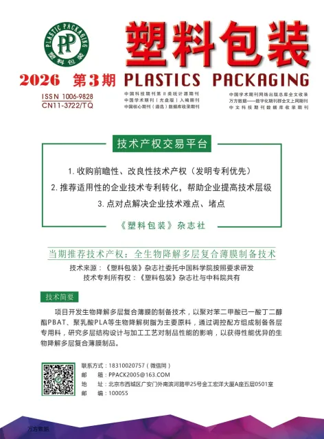 塑料包装