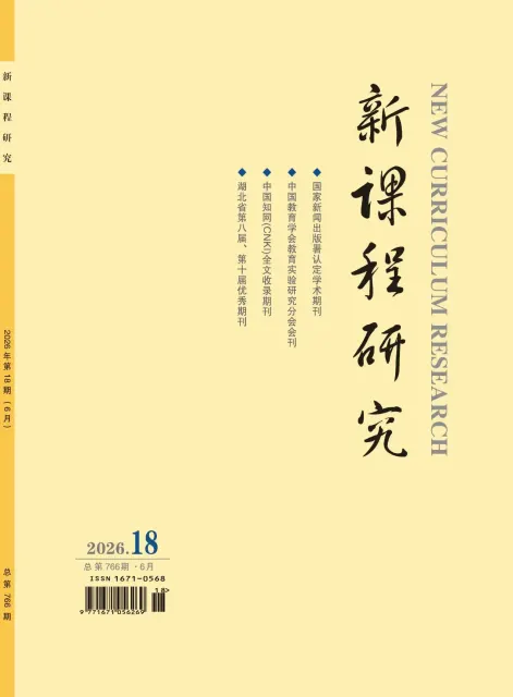 新课程研究