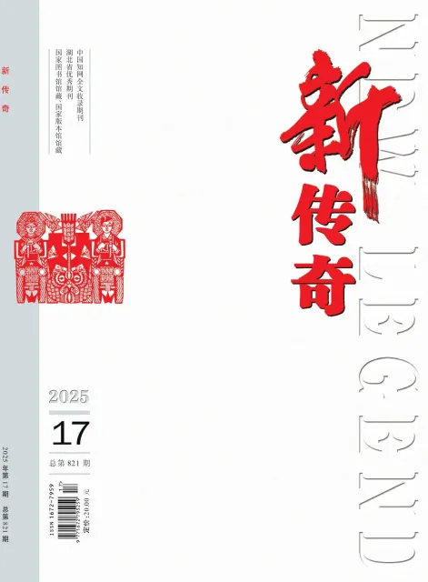 新传奇