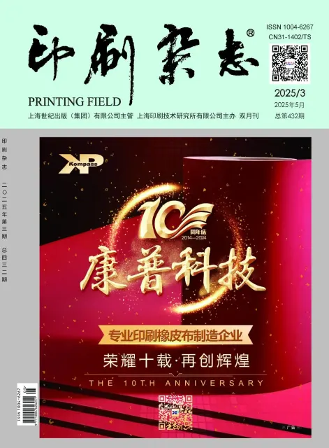 印刷杂志