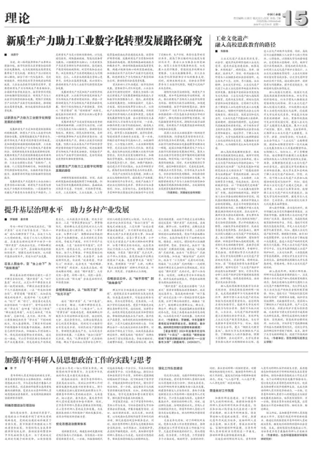 中国工业报（理论版）