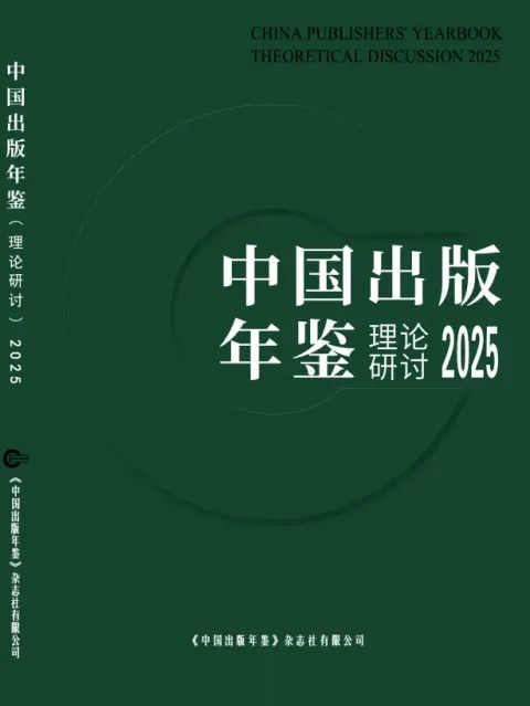 中国出版年鉴