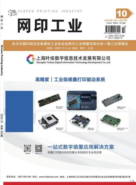 网印工业