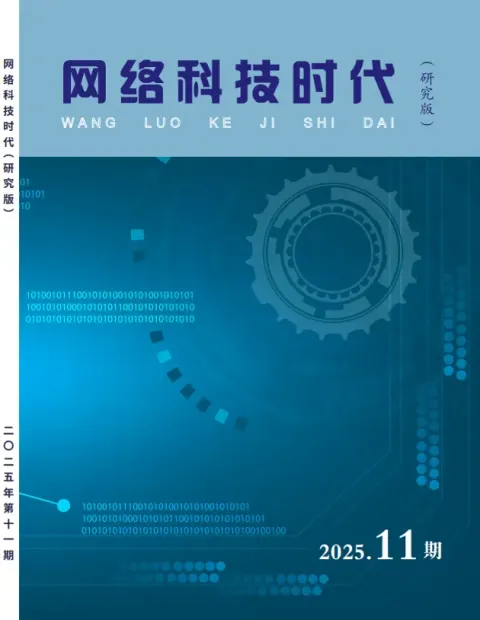 网络科技时代