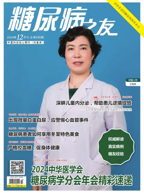 糖尿病之友（科普核心）
