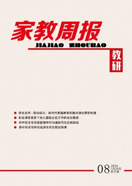 家教周报
