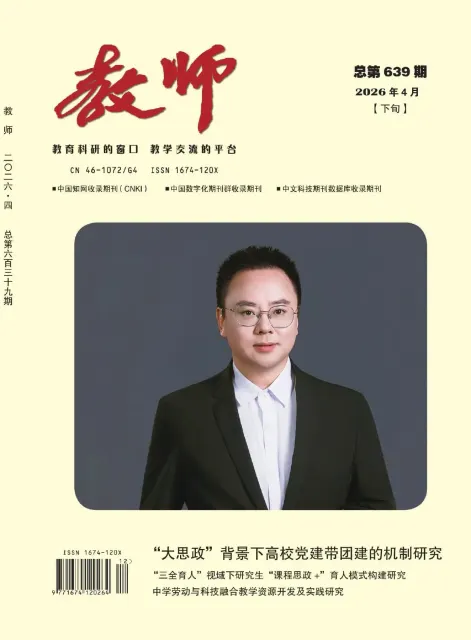 教师
