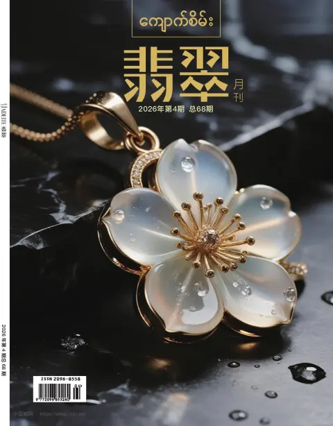 翡翠
