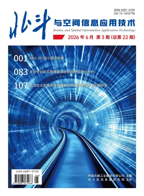 北斗与空间信息应用技术