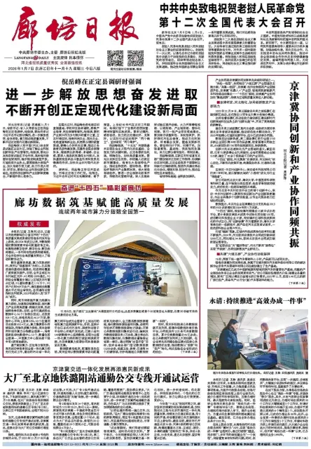 廊坊日报（科普）