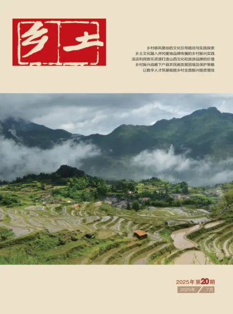 乡土