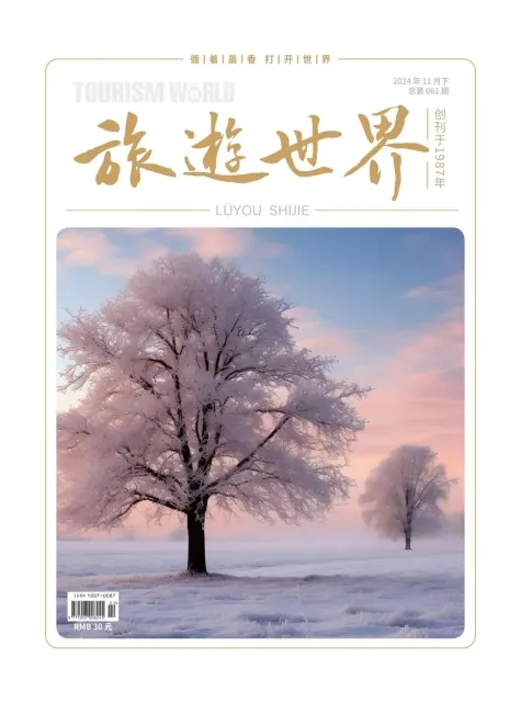 旅游世界（下半月）