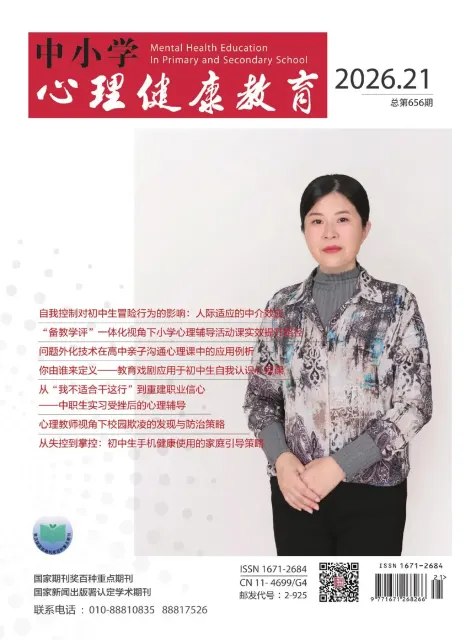 中小学心理健康教育