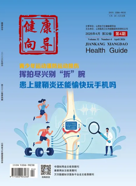 健康向导（科普）
