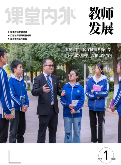 课堂内外（高中版）