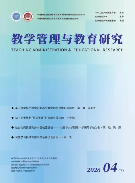 教学管理与教育研究