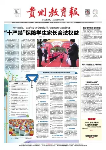 贵州教育报（理论版）