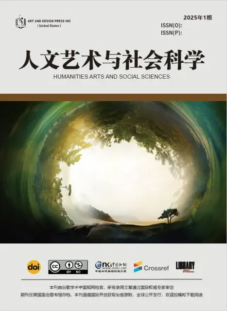 人文艺术与社会科学（中文国际刊）
