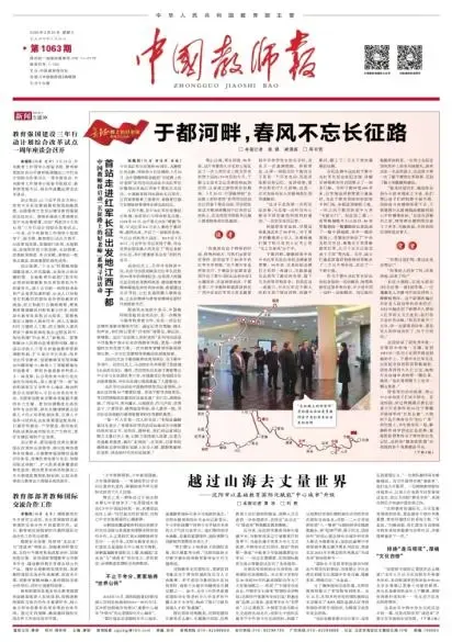 中国教师报（普通版）