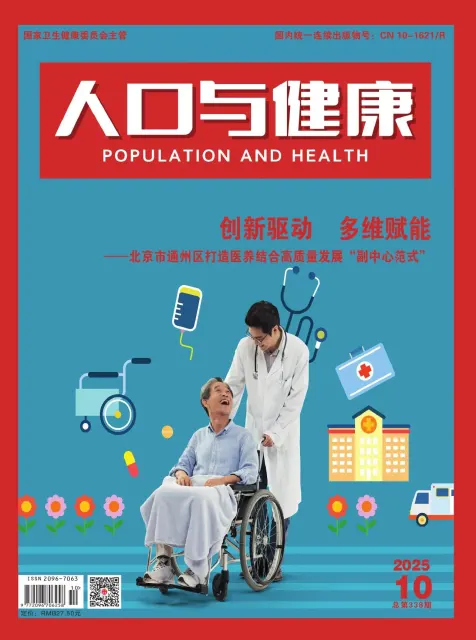 人口与健康（科普）