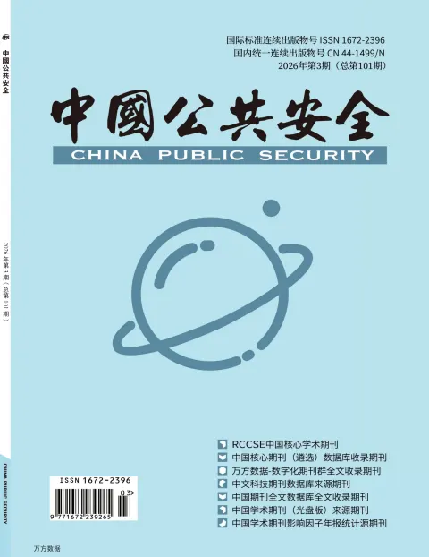 中国公共安全
