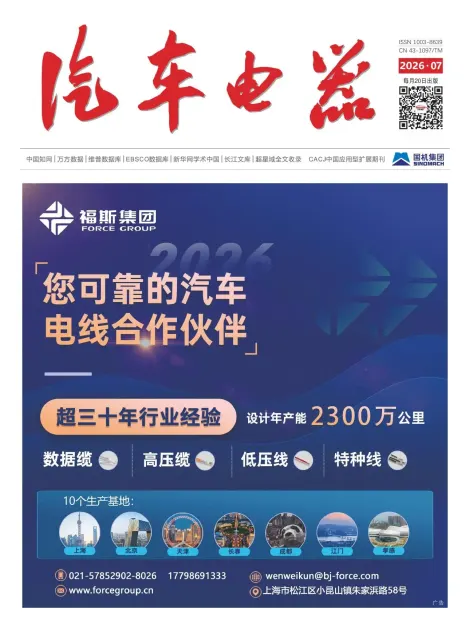 汽车电器